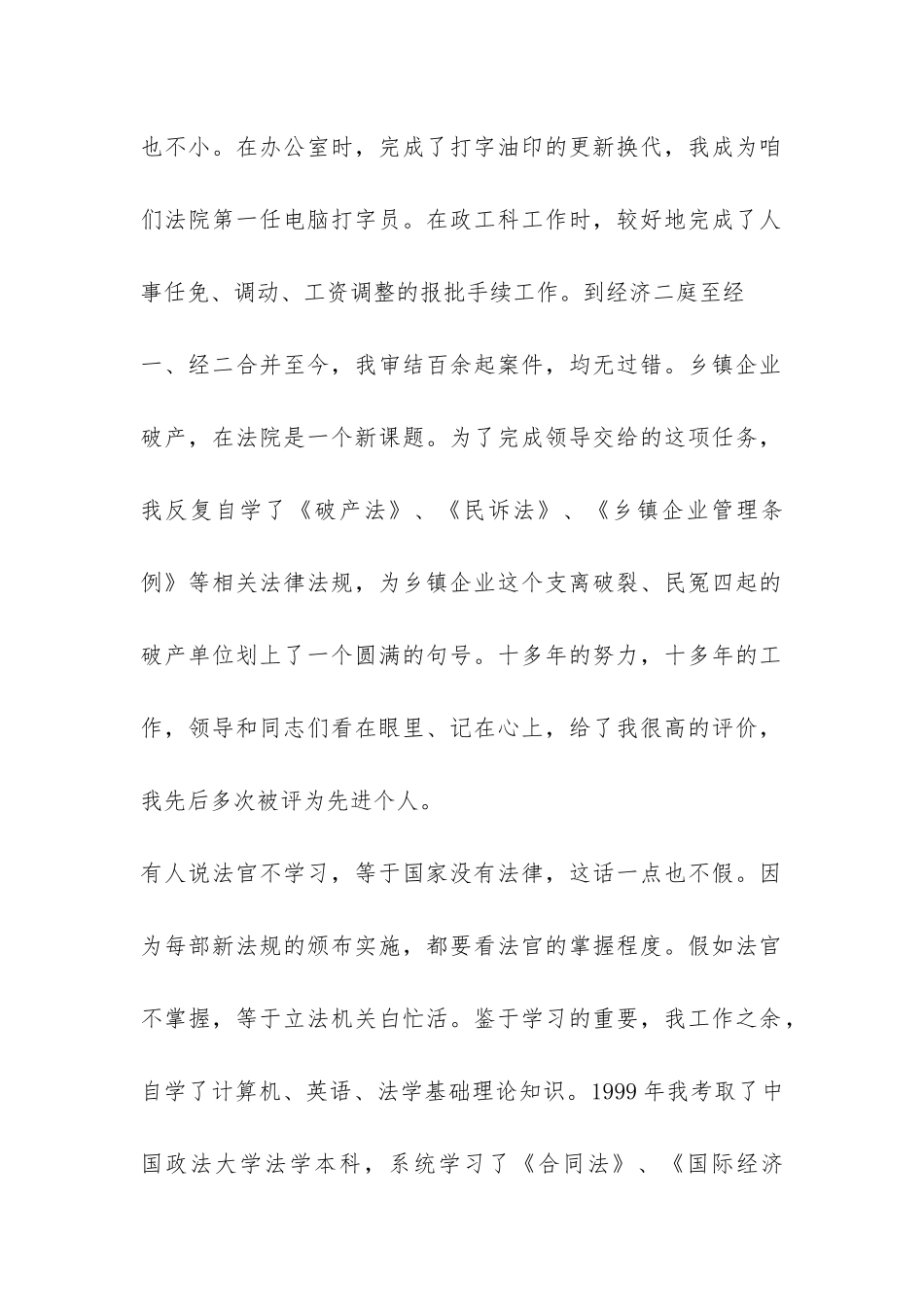 公检法法院副庭长竞职报告-_第2页