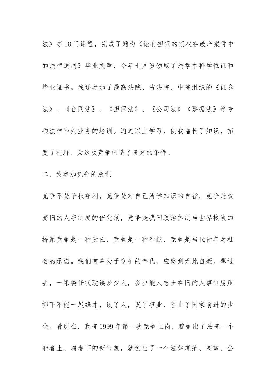 公检法法院副庭长竞职报告-_第3页