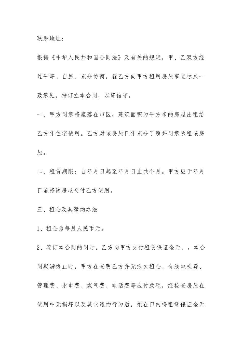 公有房屋租赁合同-_第2页