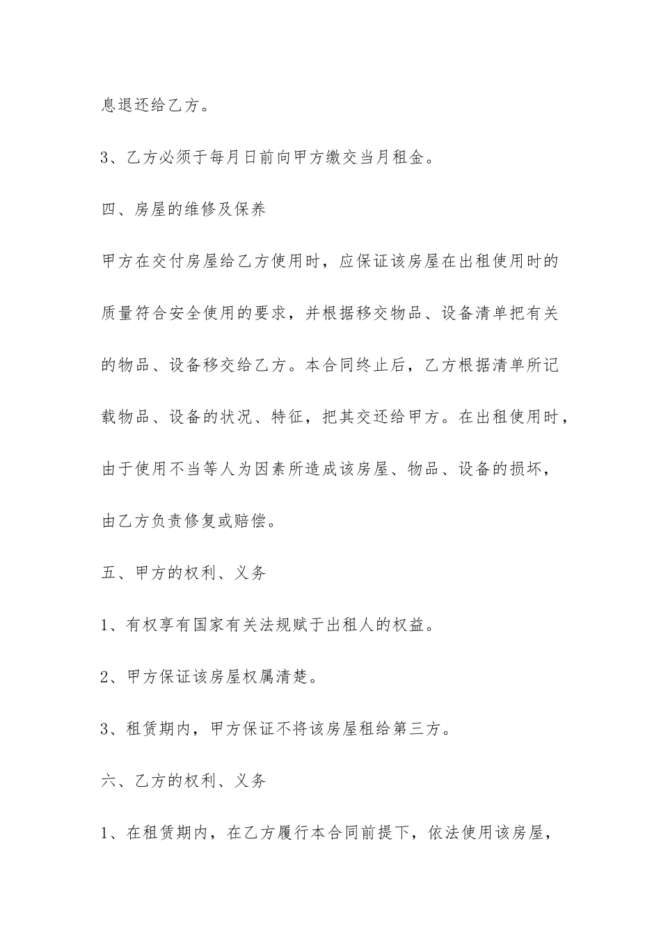 公有房屋租赁合同-_第3页