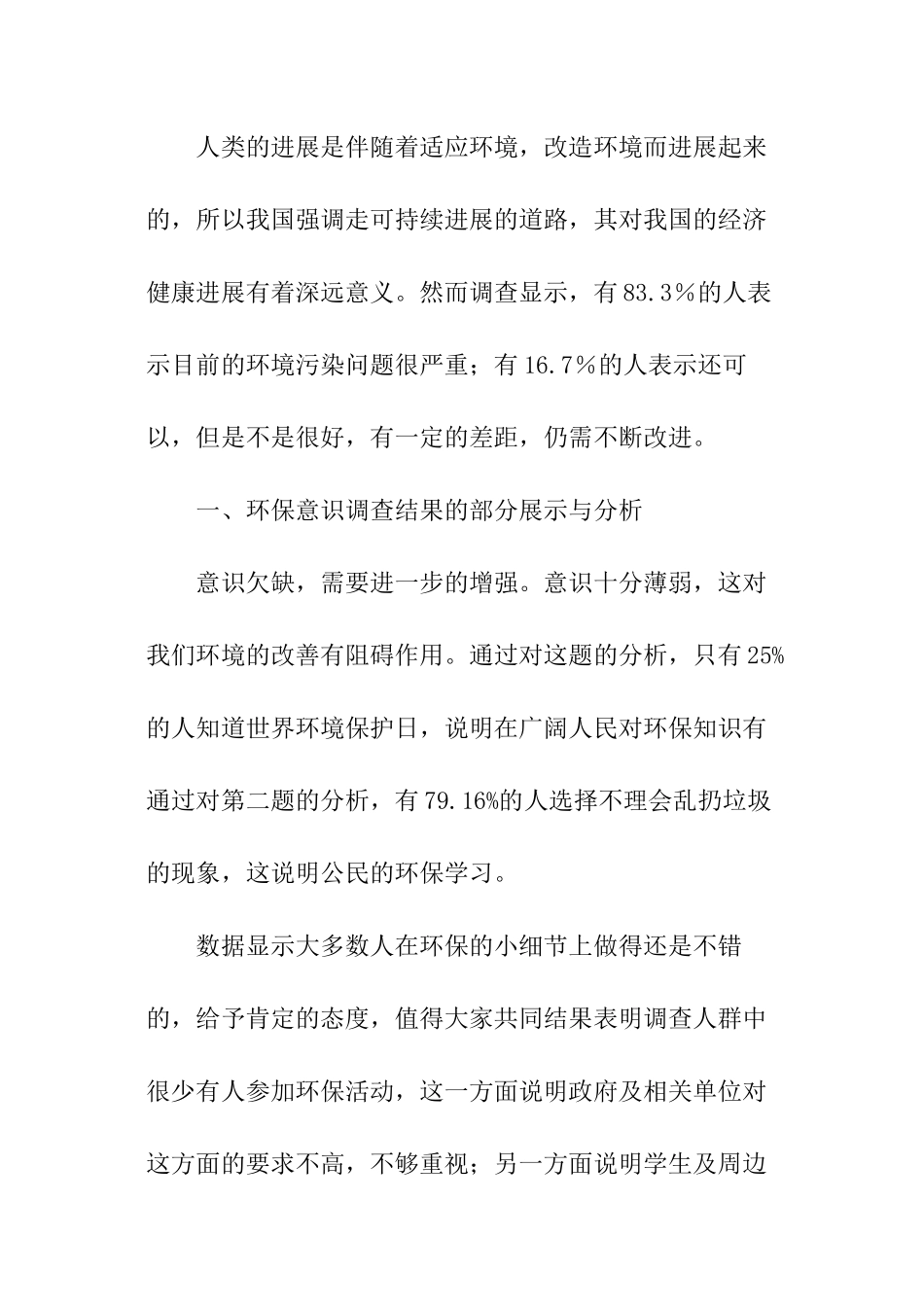 公民环保意识调查报告_第2页