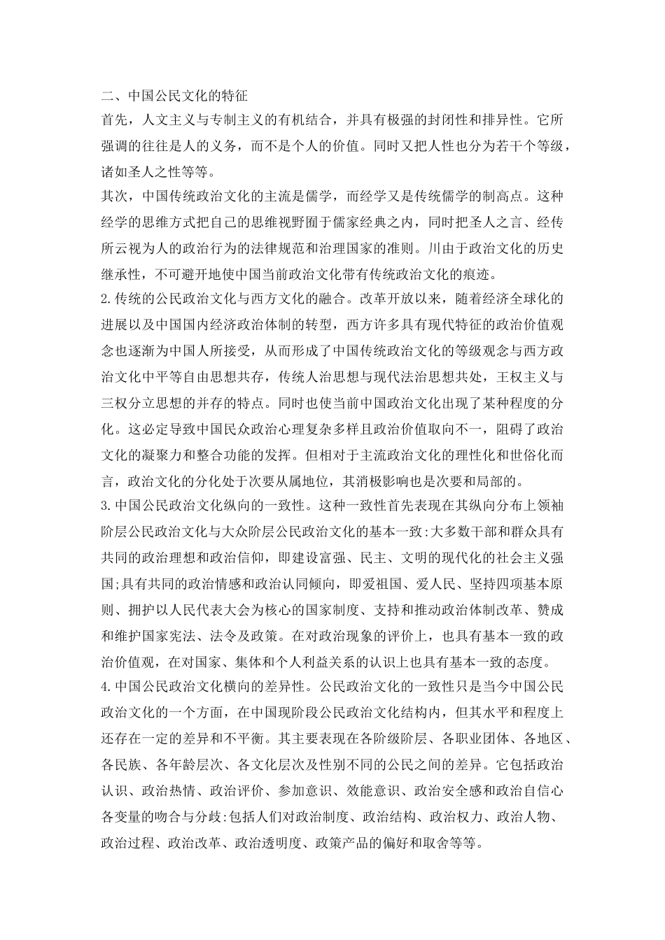 公民文化建设深化政治体制透视论文_第3页