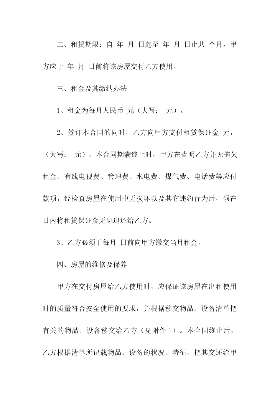 公有房屋出租合同_第2页