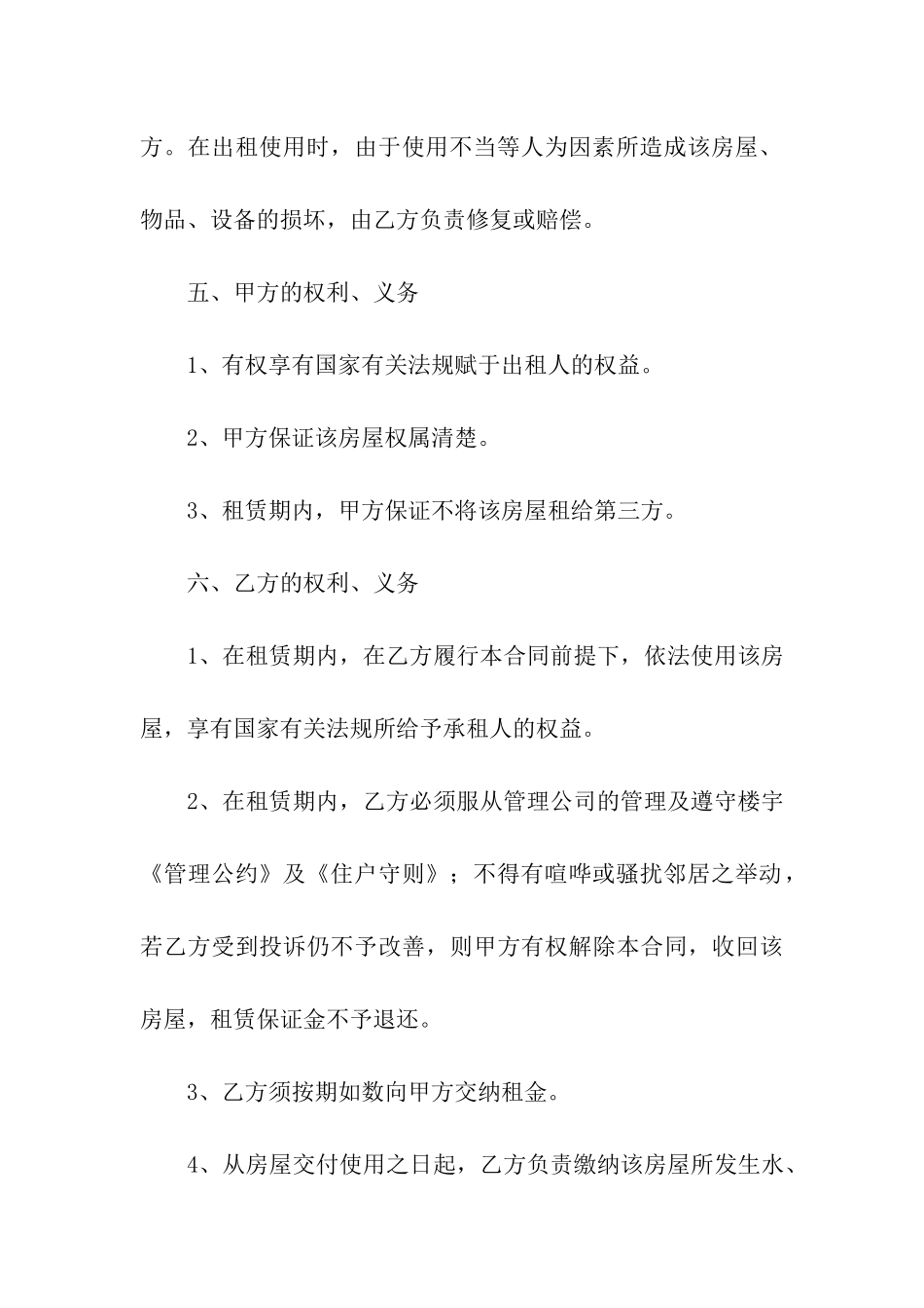 公有房屋出租合同_第3页