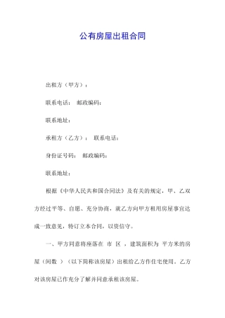 公有房屋出租合同