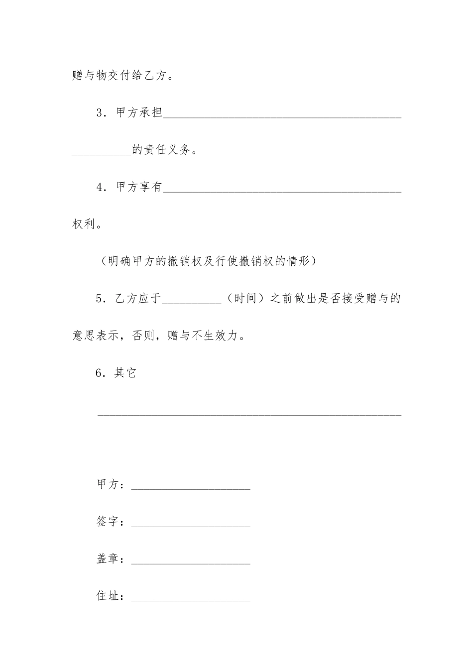 公民赠与合同精选3篇_第2页