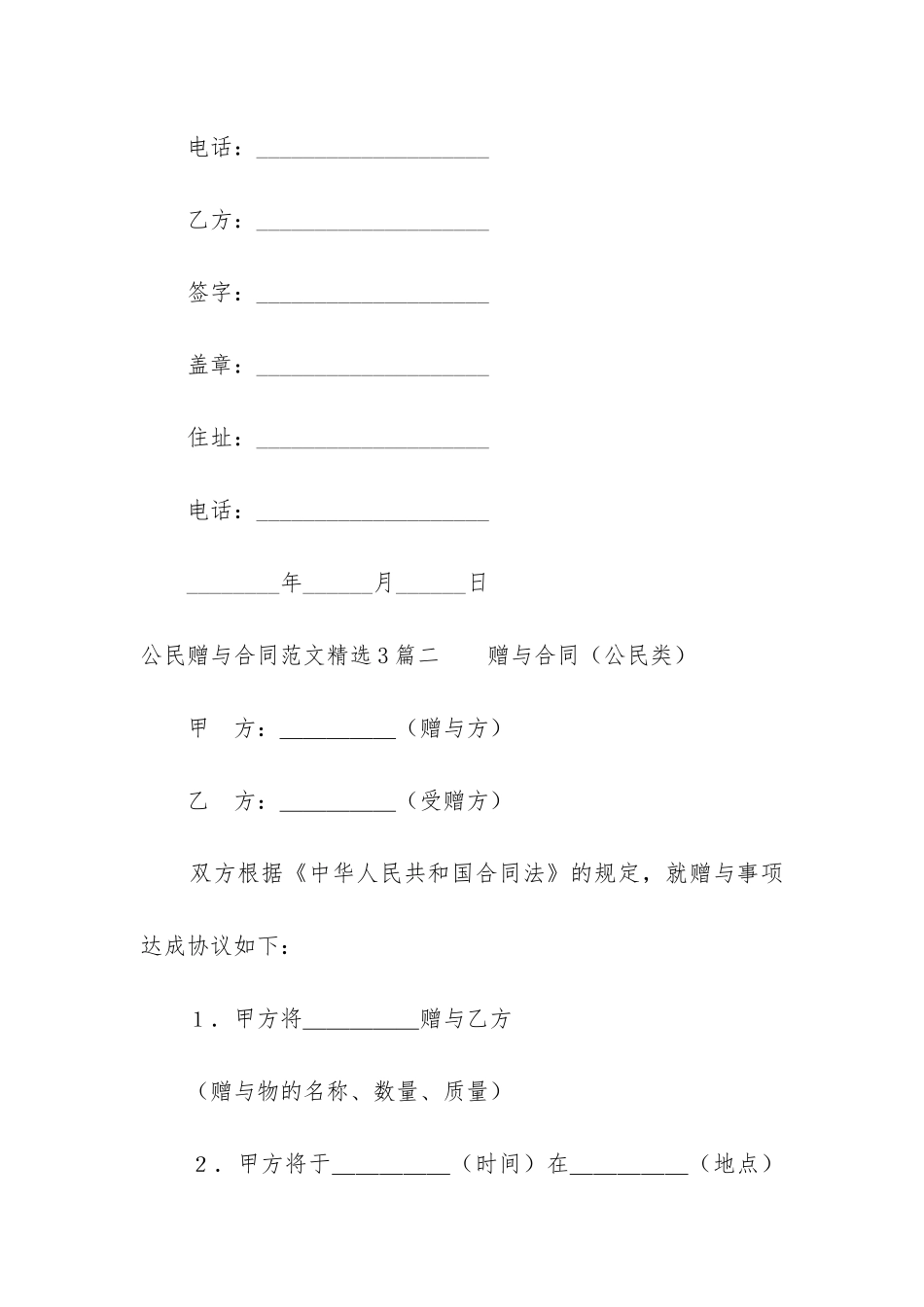 公民赠与合同精选3篇_第3页