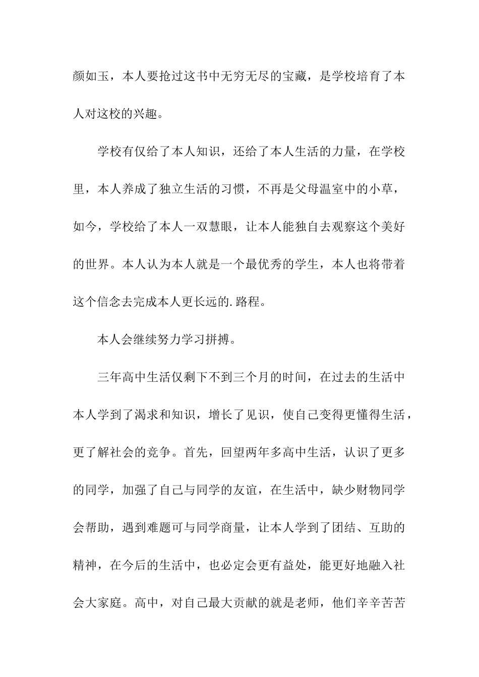 公民素养自我评价3篇_第2页