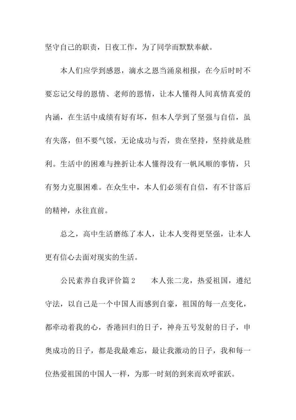 公民素养自我评价3篇_第3页