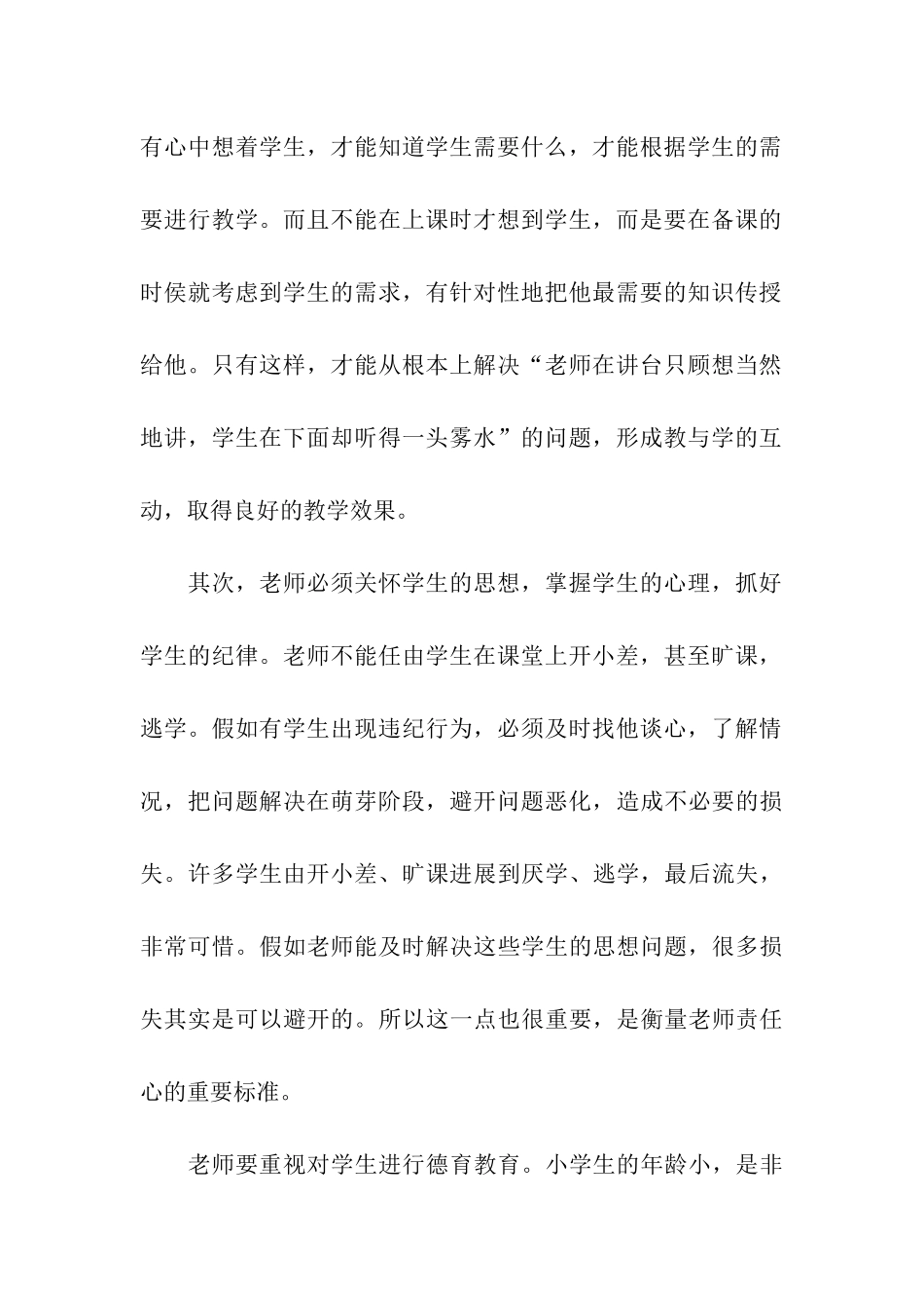 公民道德建设学习总结_第2页