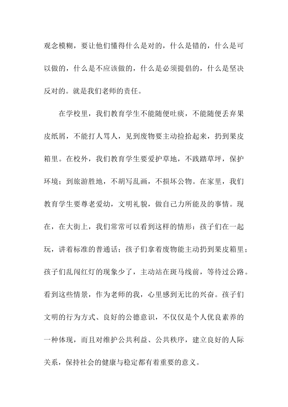 公民道德建设学习总结_第3页