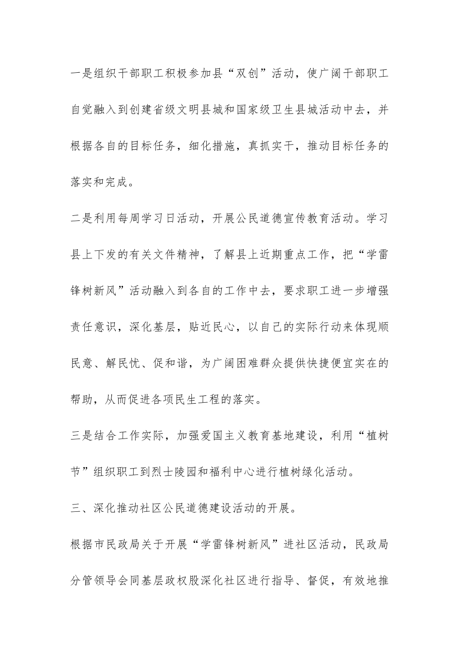公民道德建设宣传教育月活动的总结-_第2页