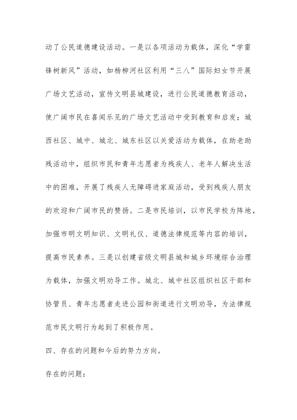 公民道德建设宣传教育月活动的总结-_第3页