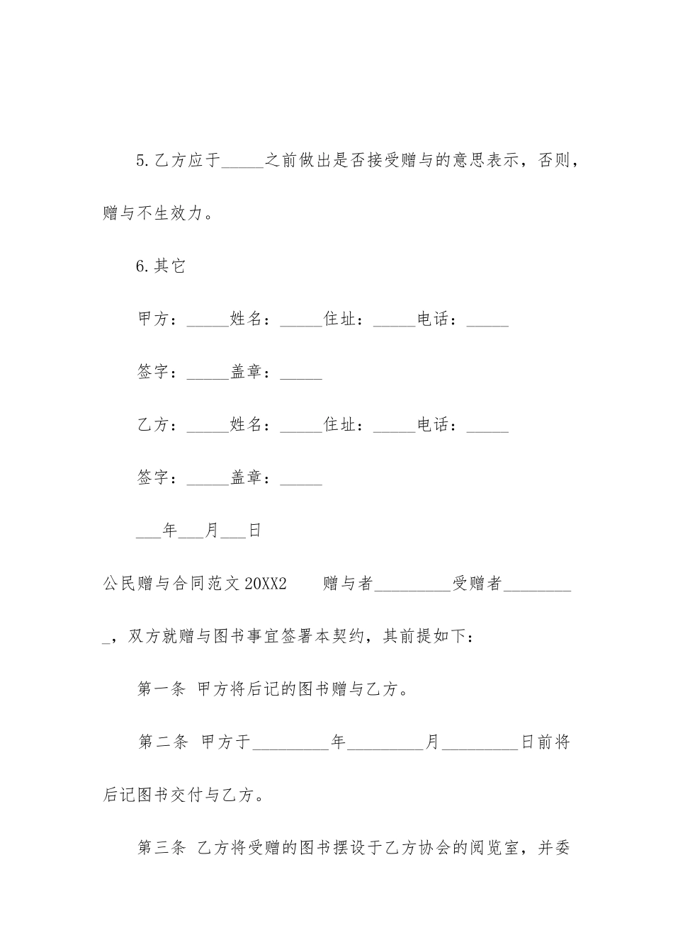 公民赠与合同2024_第2页