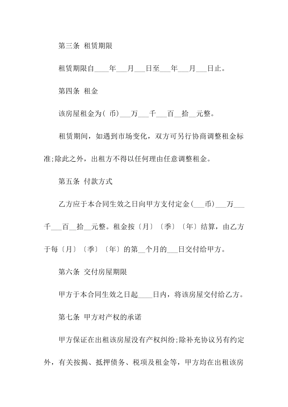 公用房屋租赁合同范本_第3页