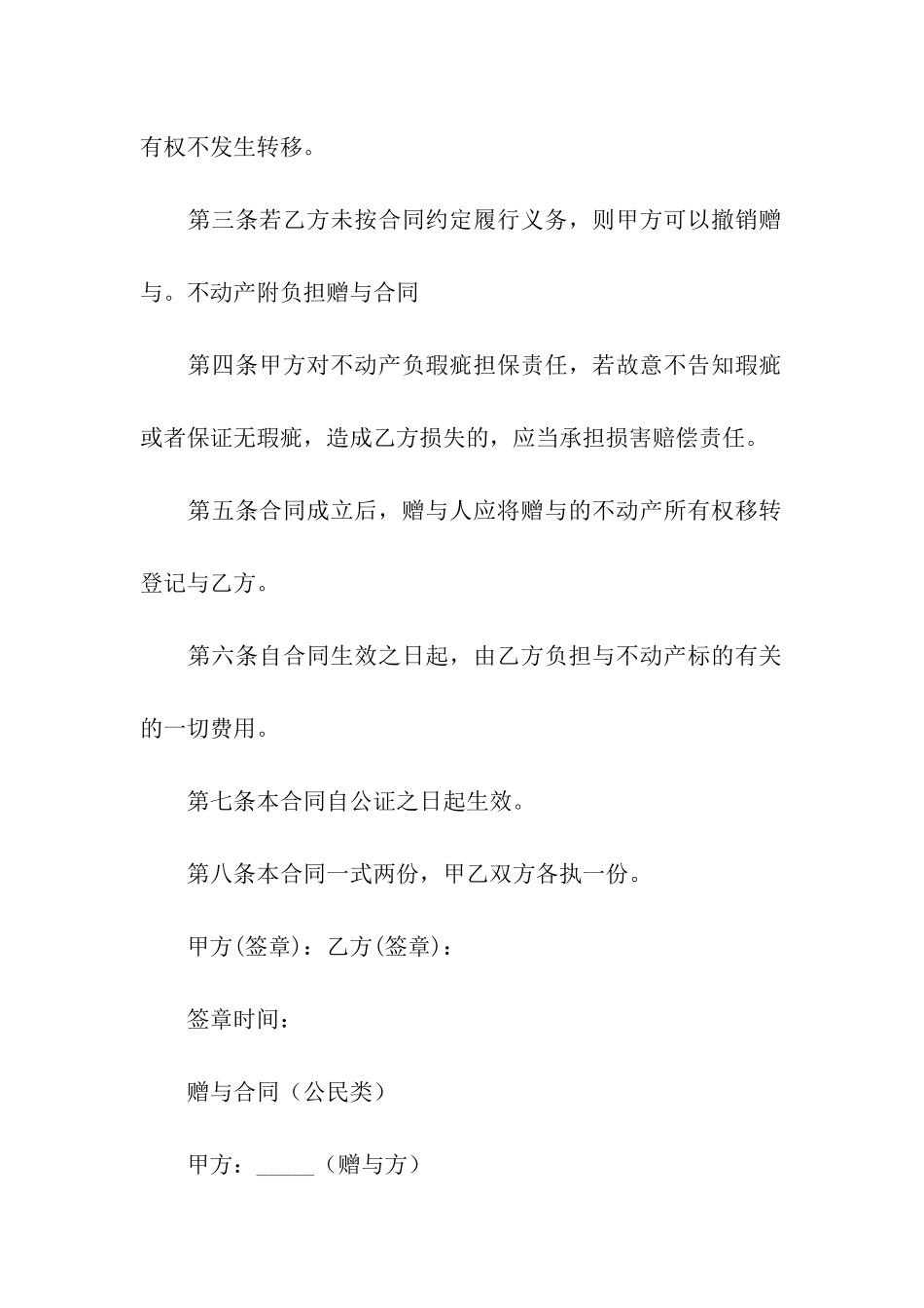 公民赠与合同_第2页