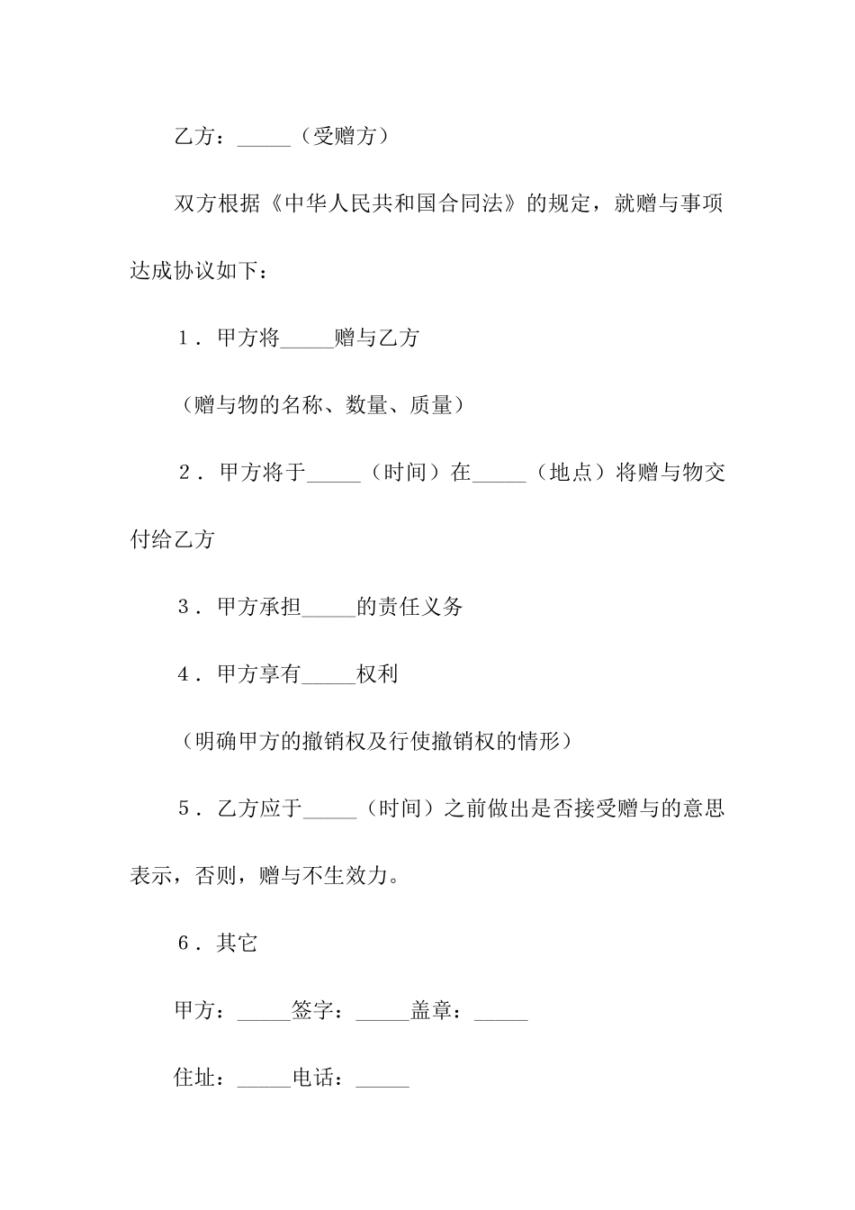 公民赠与合同_第3页