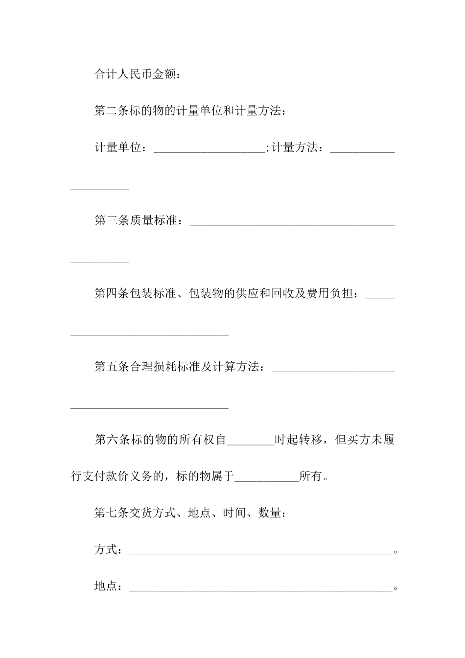 公用木炭买卖合同书_第2页