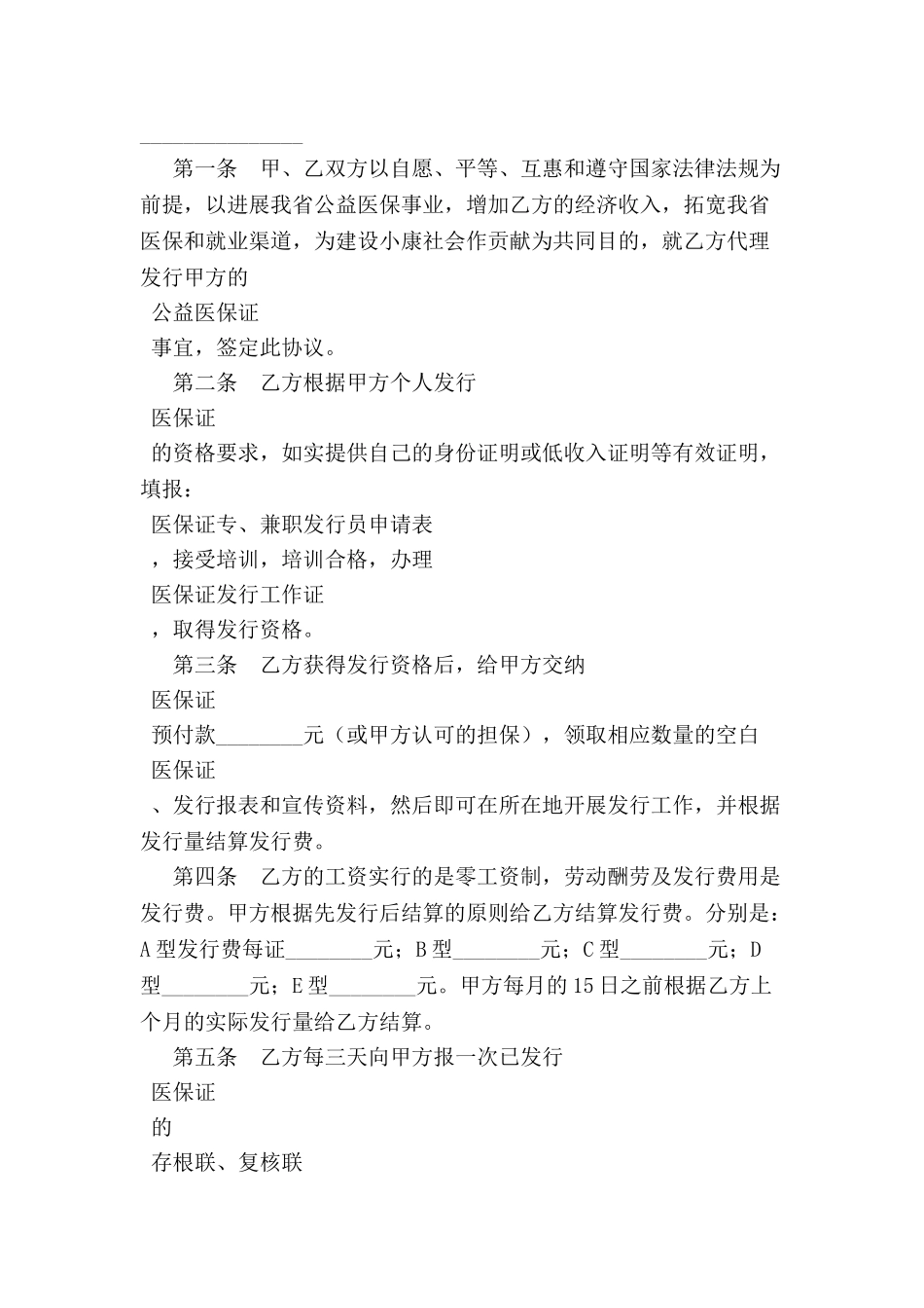 公益医保证发行协议书-_第2页