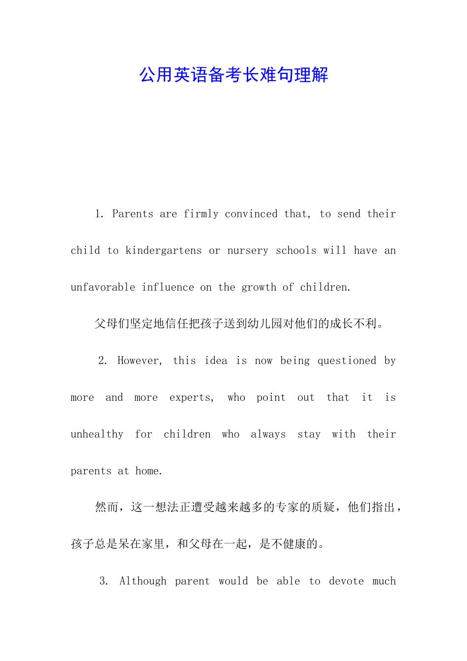 公用英语备考长难句理解_第1页