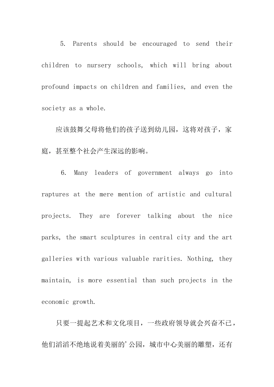 公用英语备考长难句理解_第3页