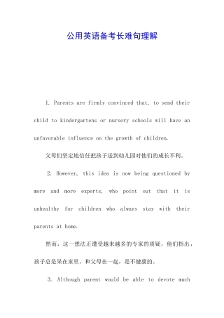 公用英语备考长难句理解