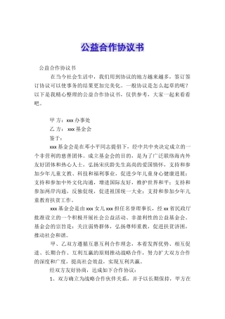 公益合作协议书