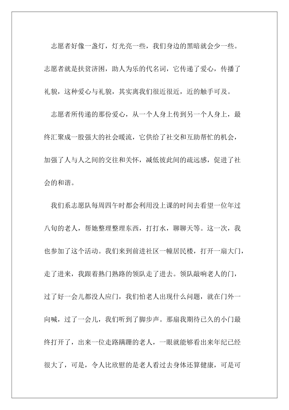 公益劳动志愿服务心得体会范本3篇_第3页