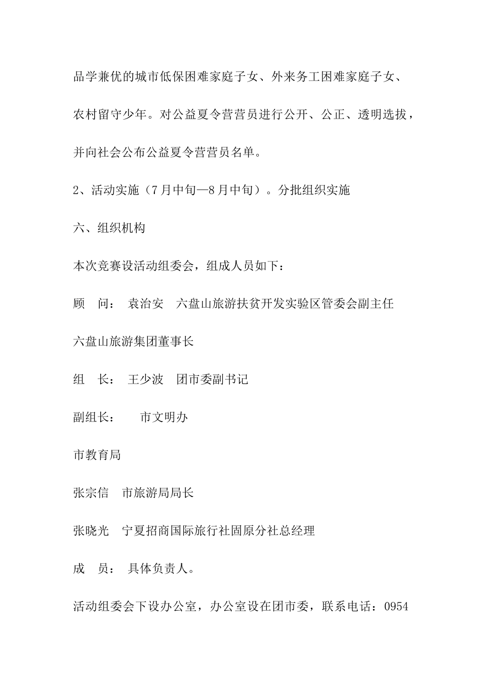 公益夏令营活动方案_第3页