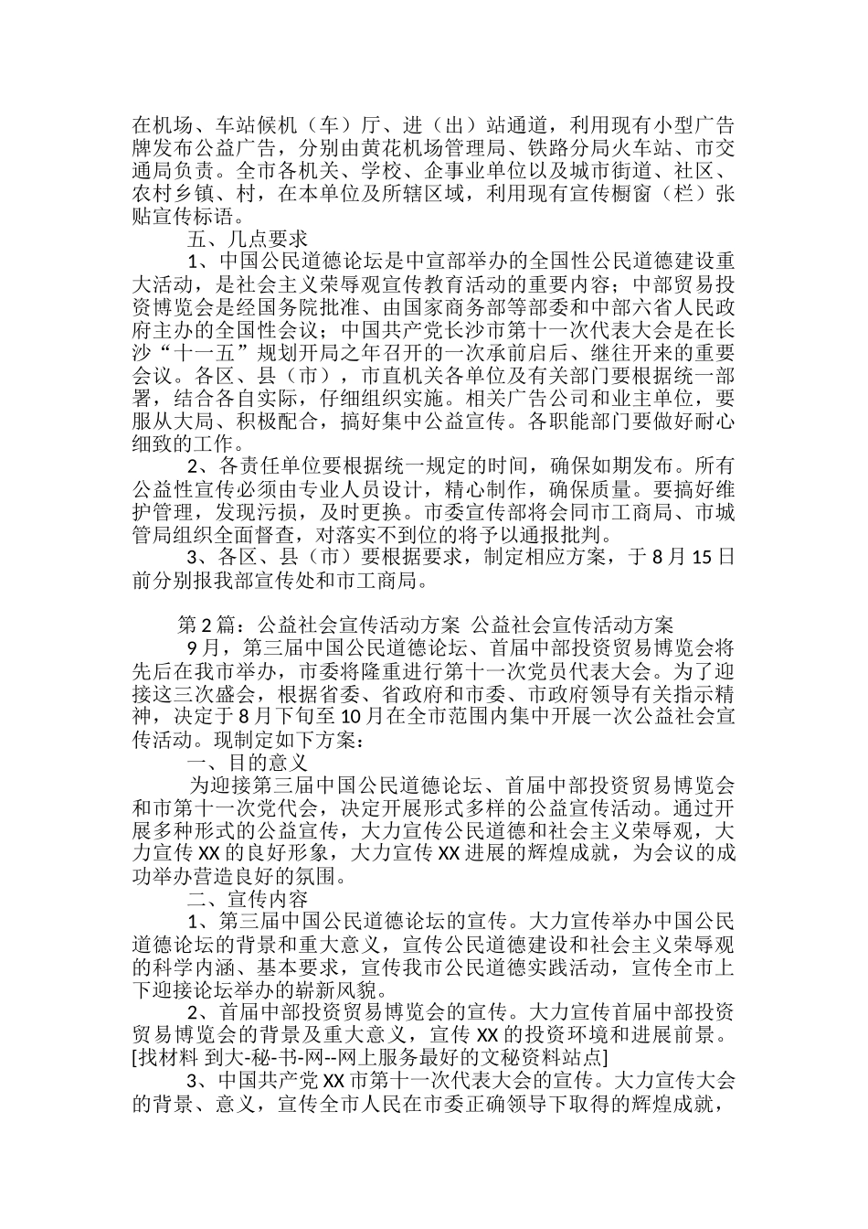 公益宣传活动方案-_第2页