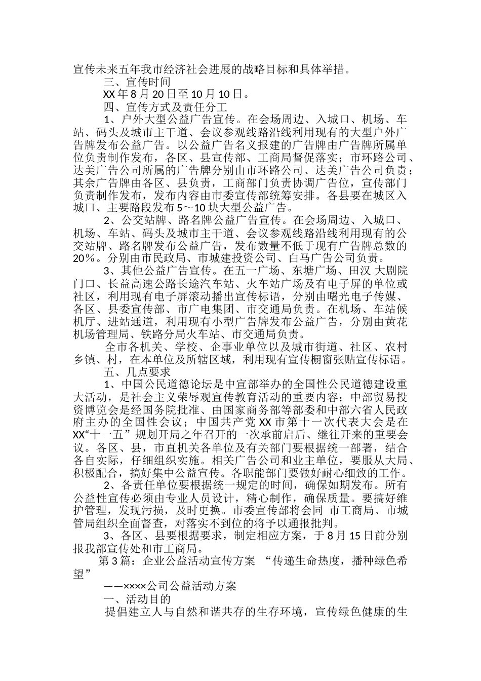 公益宣传活动方案-_第3页