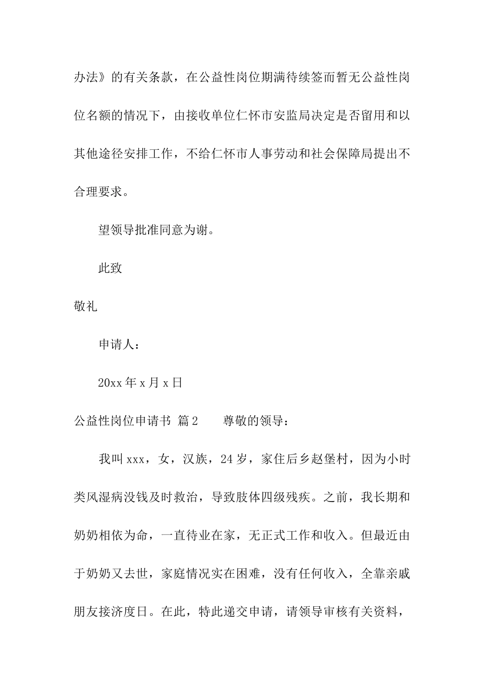 公益性岗位申请书四篇_第2页