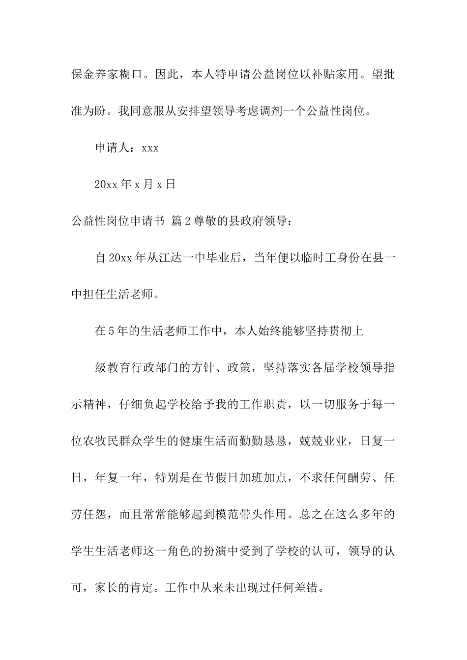 公益性岗位申请书六篇_第2页