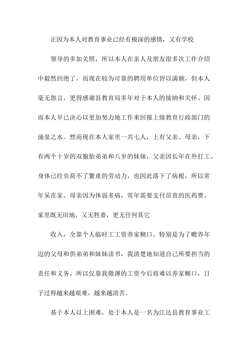 公益性岗位申请书六篇_第3页