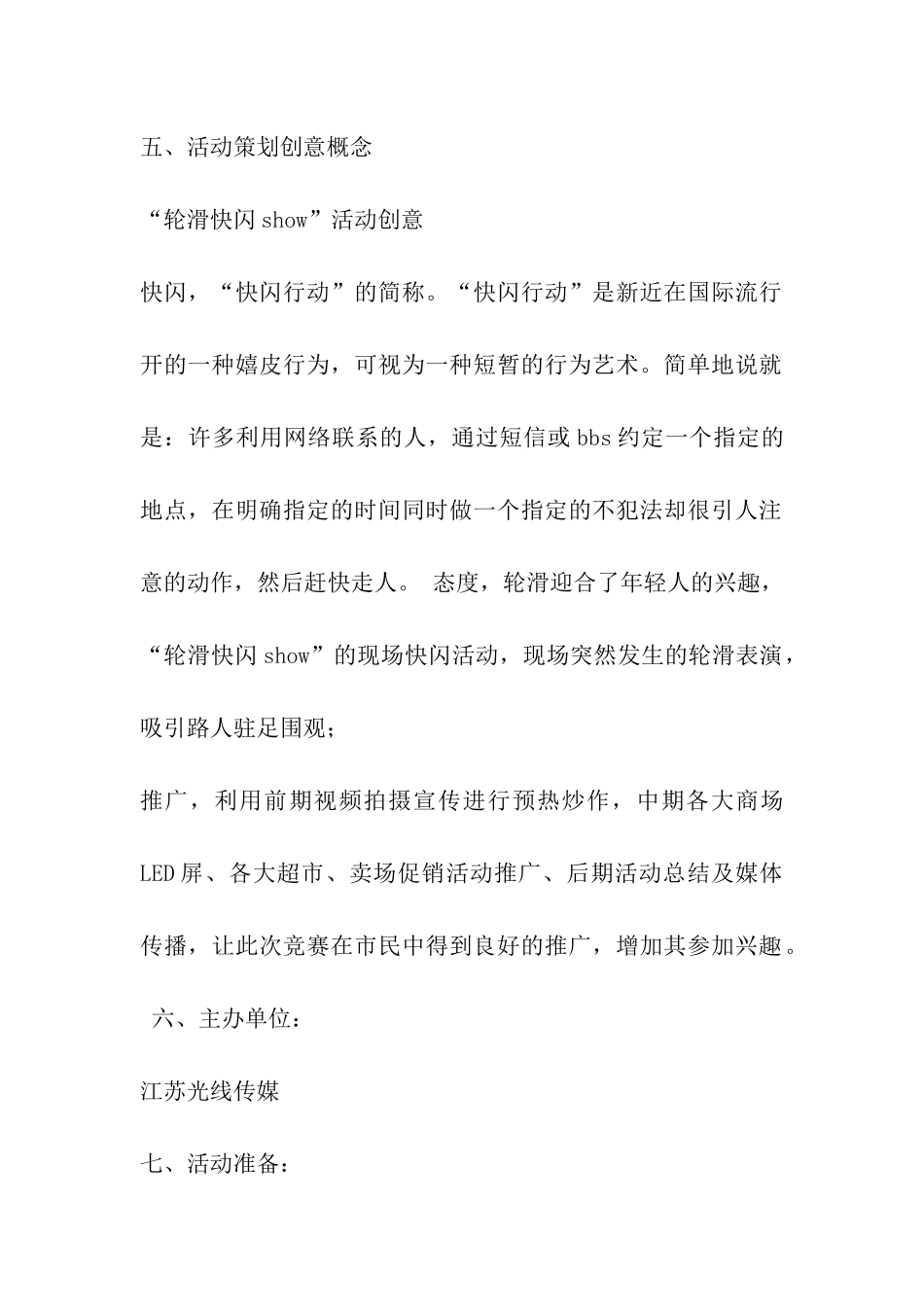 公益快闪活动策划方案_第2页