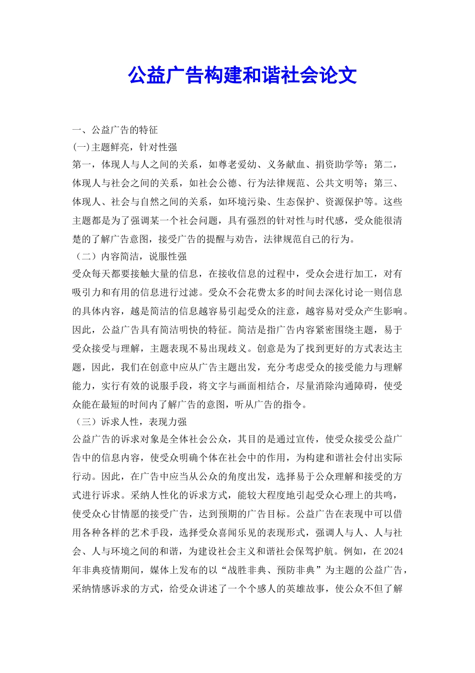 公益广告构建和谐社会论文_第2页