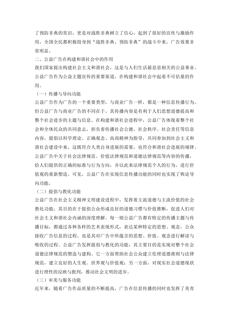公益广告构建和谐社会论文_第3页