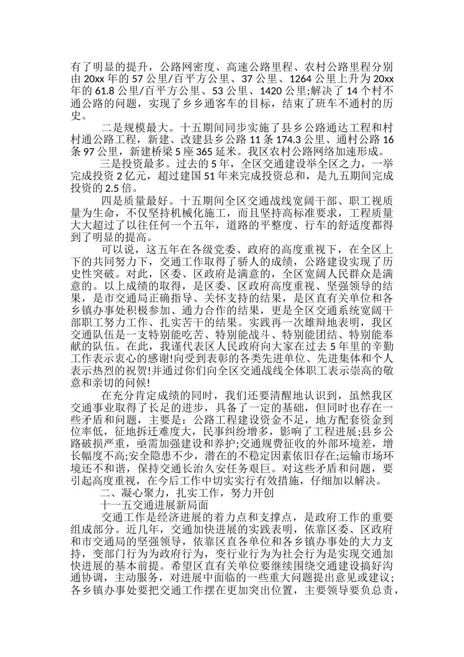 公益发言稿范文精选3篇_第2页