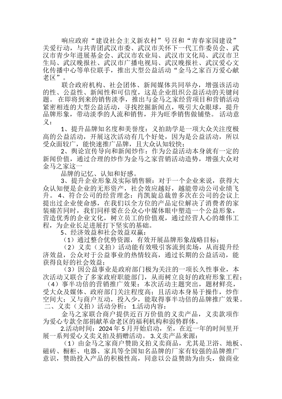 公益捐赠活动方案-_第2页