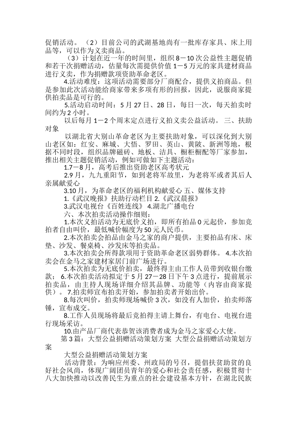 公益捐赠活动方案-_第3页