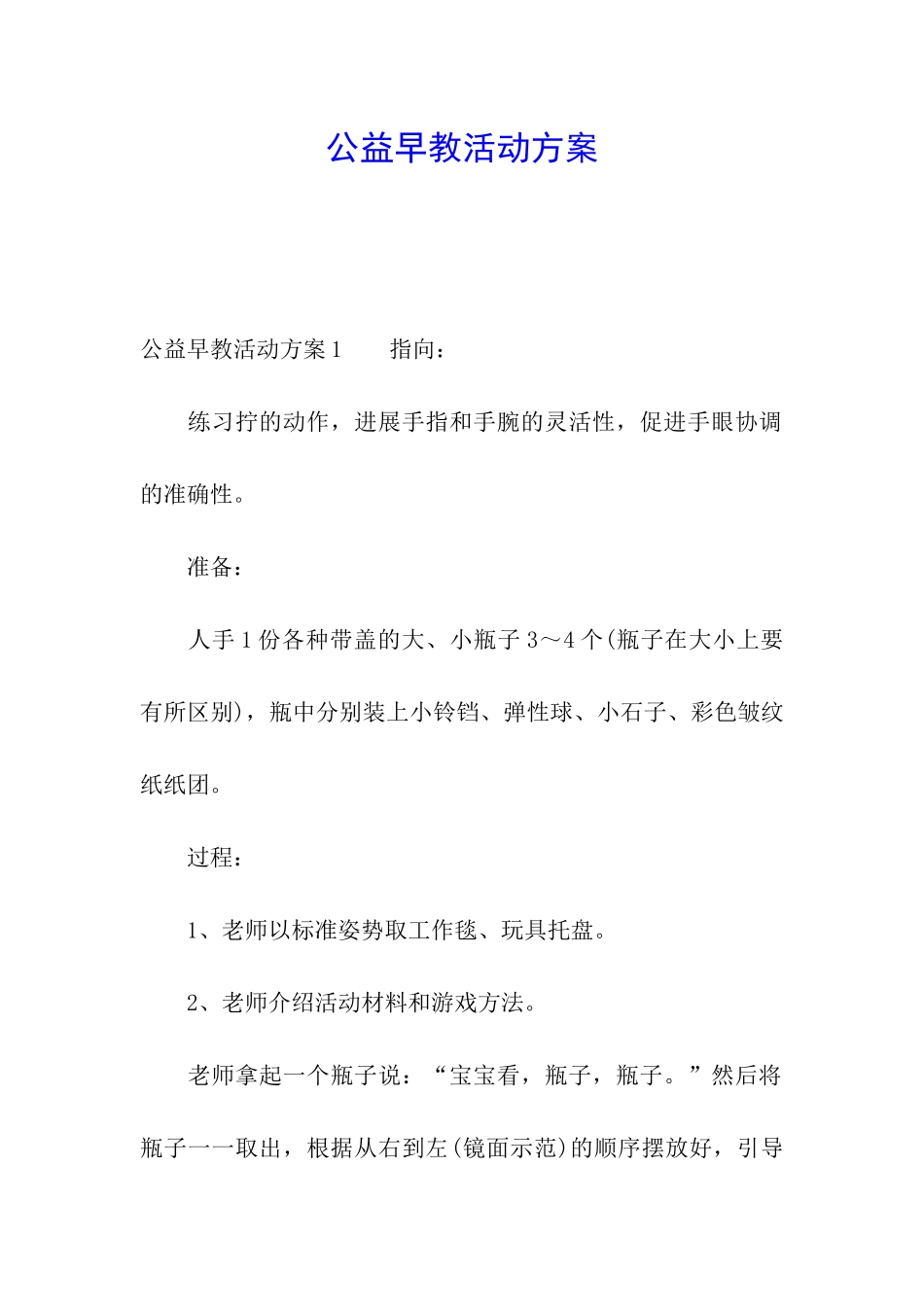公益早教活动方案_第1页
