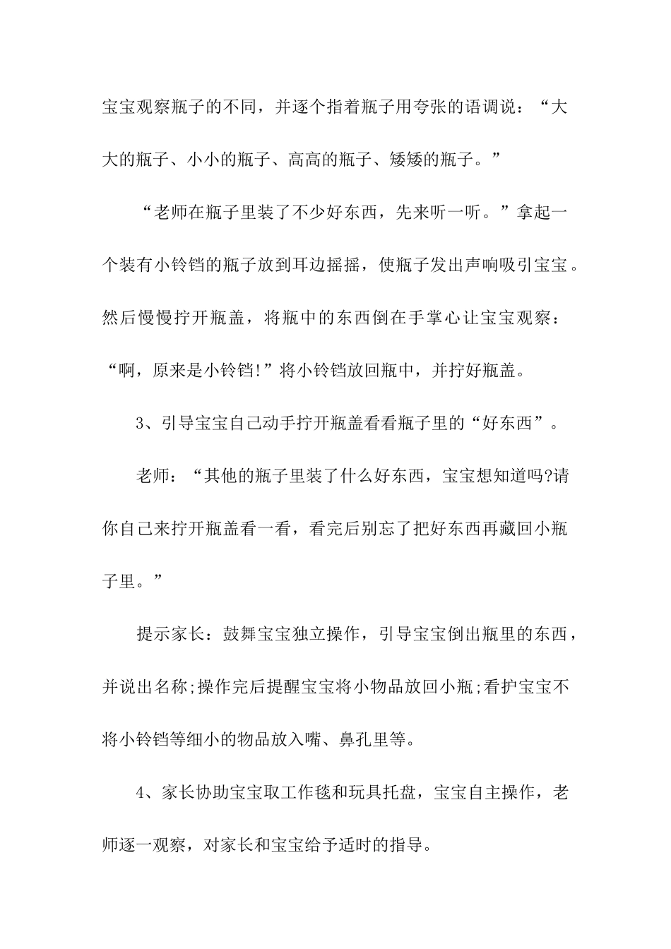 公益早教活动方案_第2页