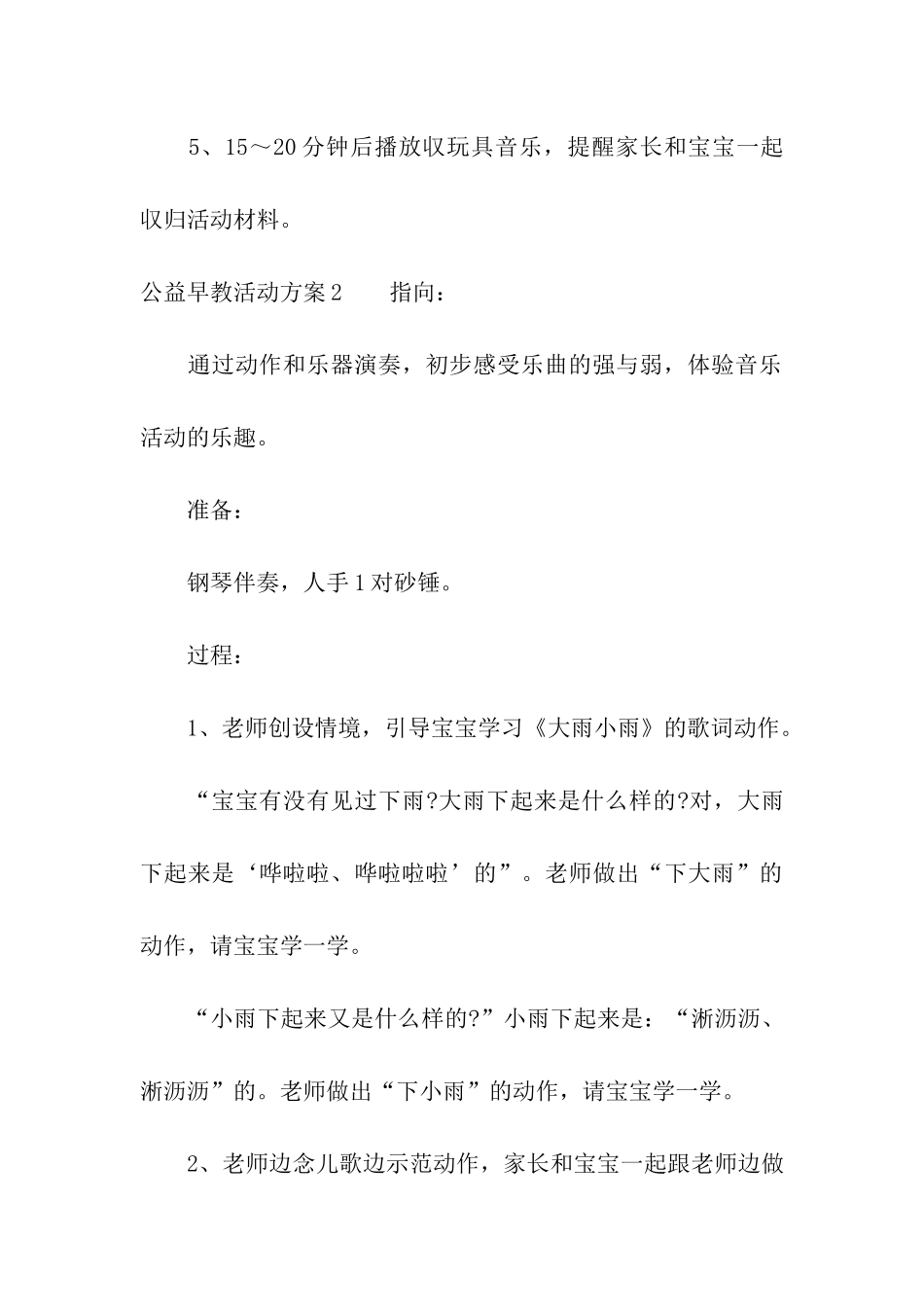 公益早教活动方案_第3页