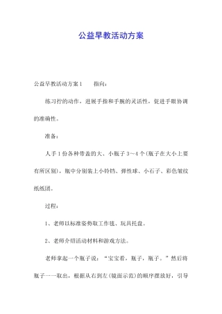 公益早教活动方案