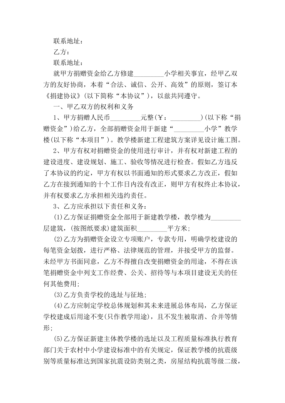 公益小学捐建协议-_第2页