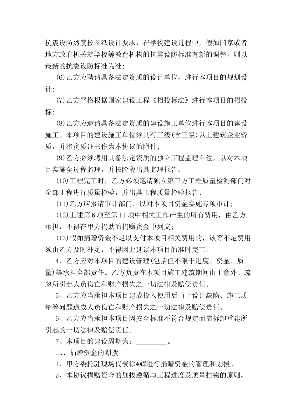 公益小学捐建协议-_第3页