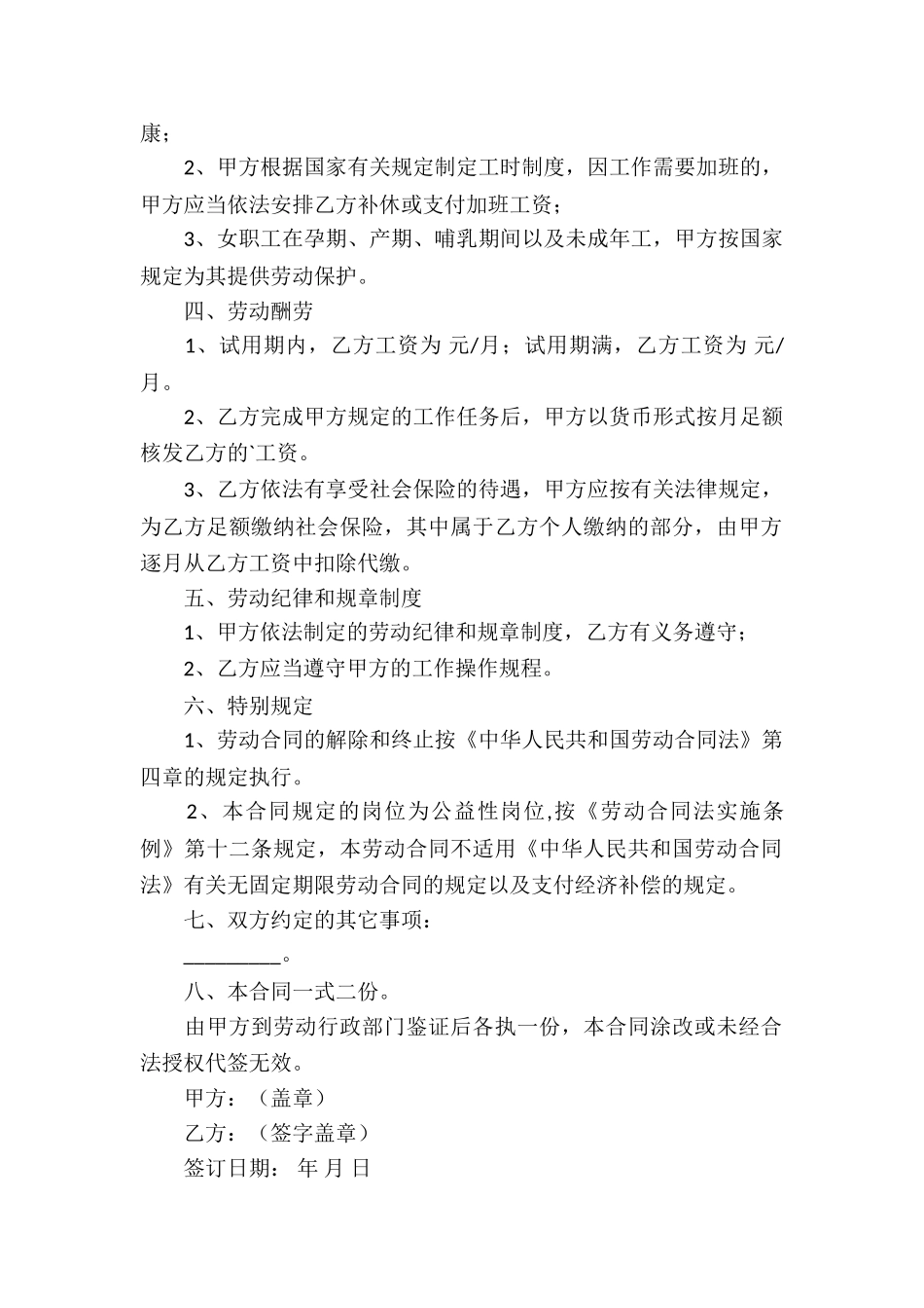 公益性岗位劳动合同_第2页