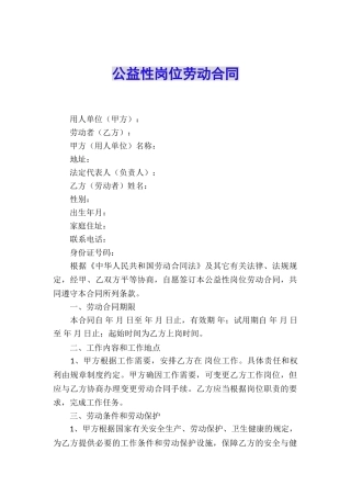 公益性岗位劳动合同