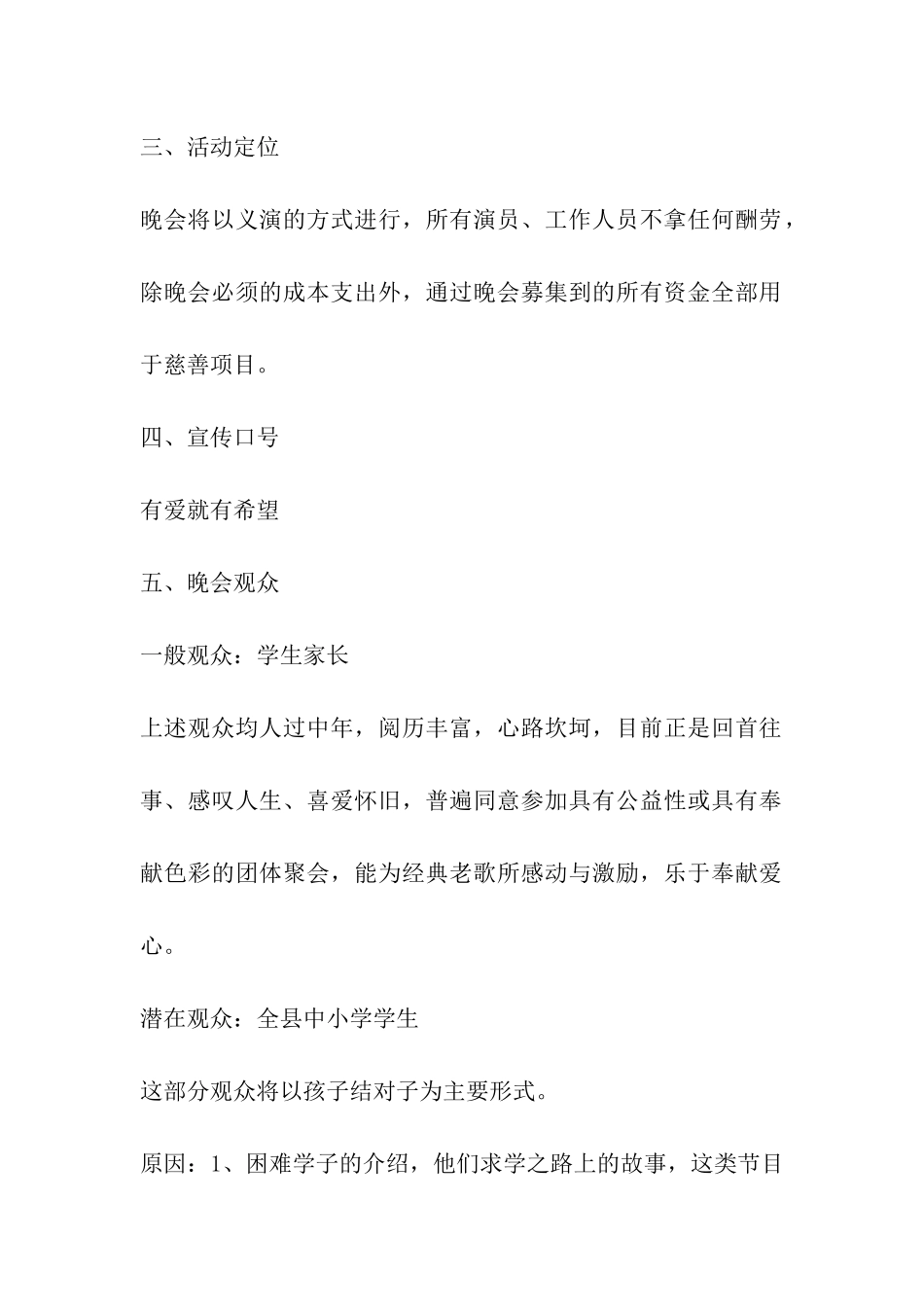 公益晚会活动策划方案_第2页