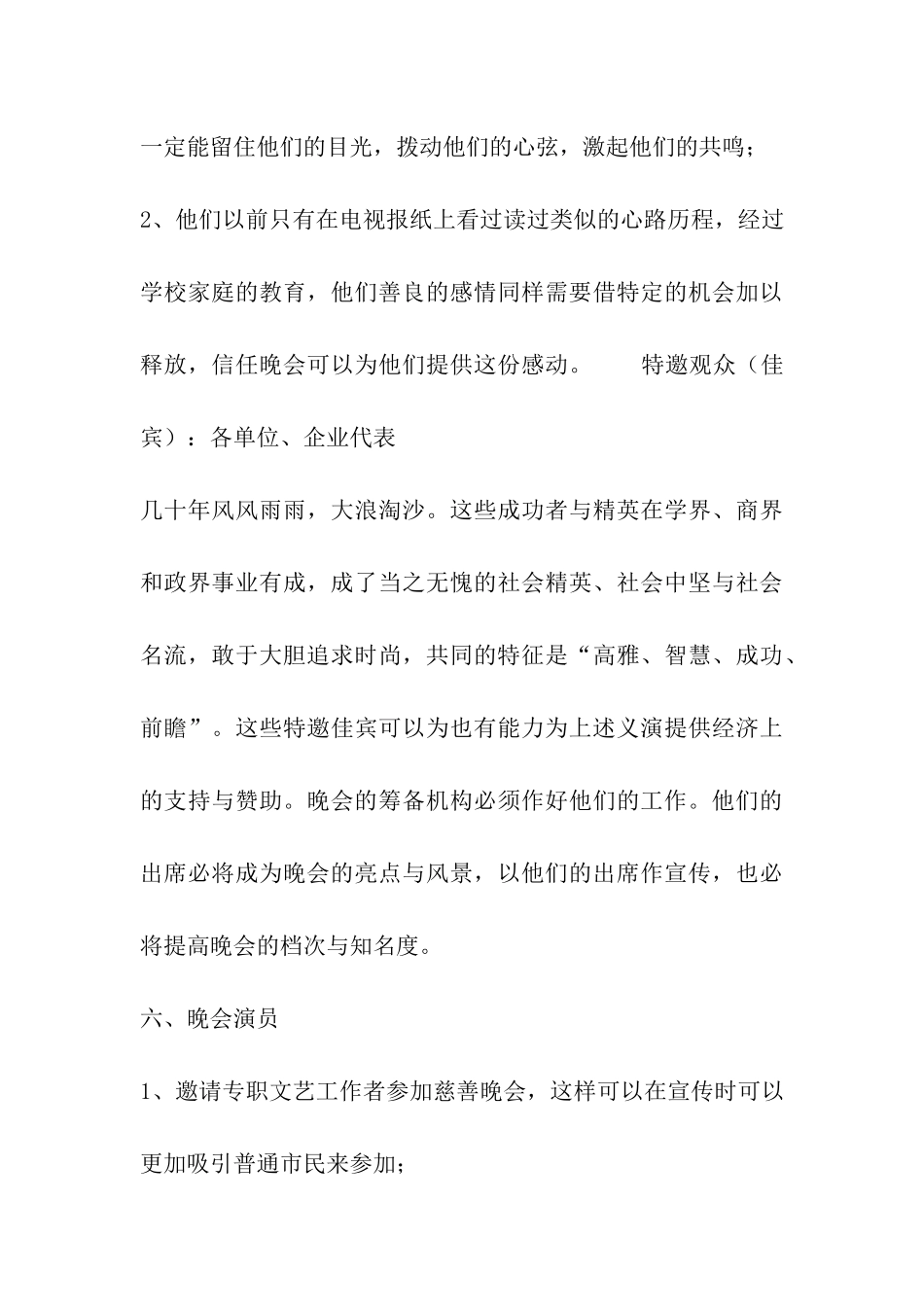 公益晚会活动策划方案_第3页